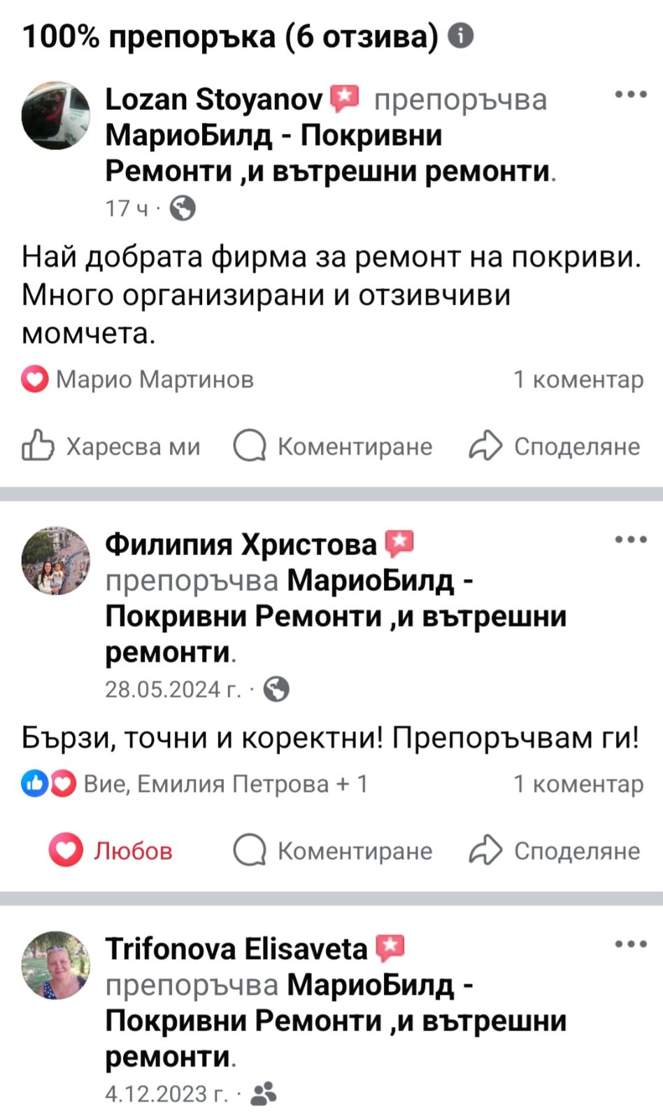 Отзив от доволен клиент 3