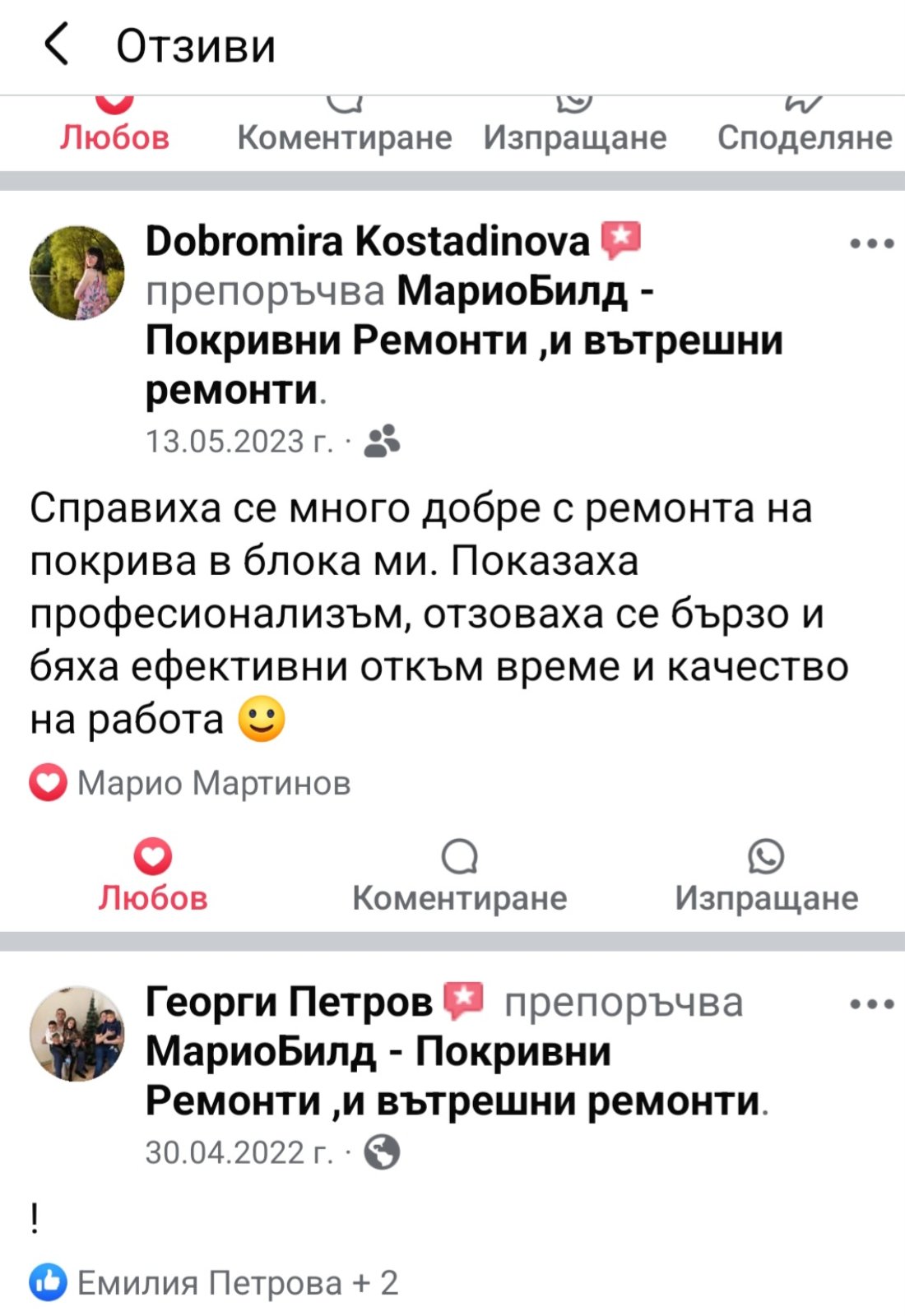 Отзив от доволен клиент 4