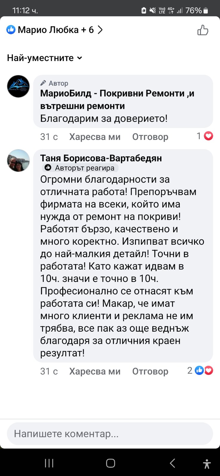 Отзив от доволен клиент 5