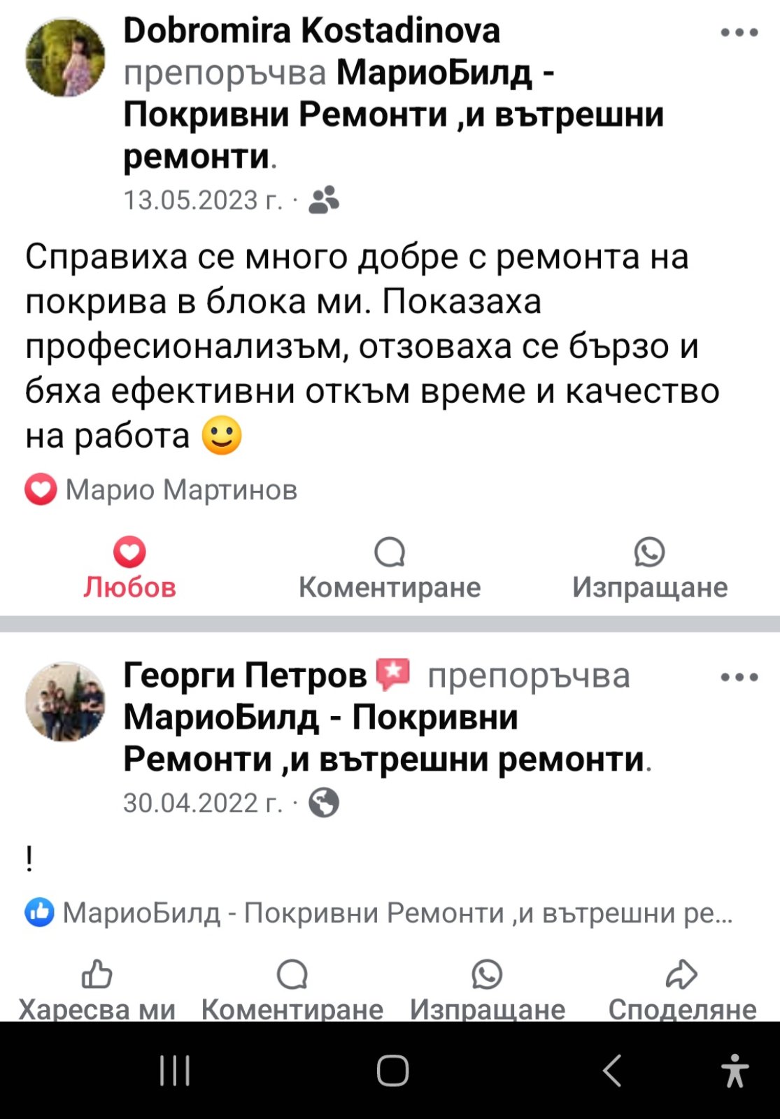 Отзив от доволен клиент 6
