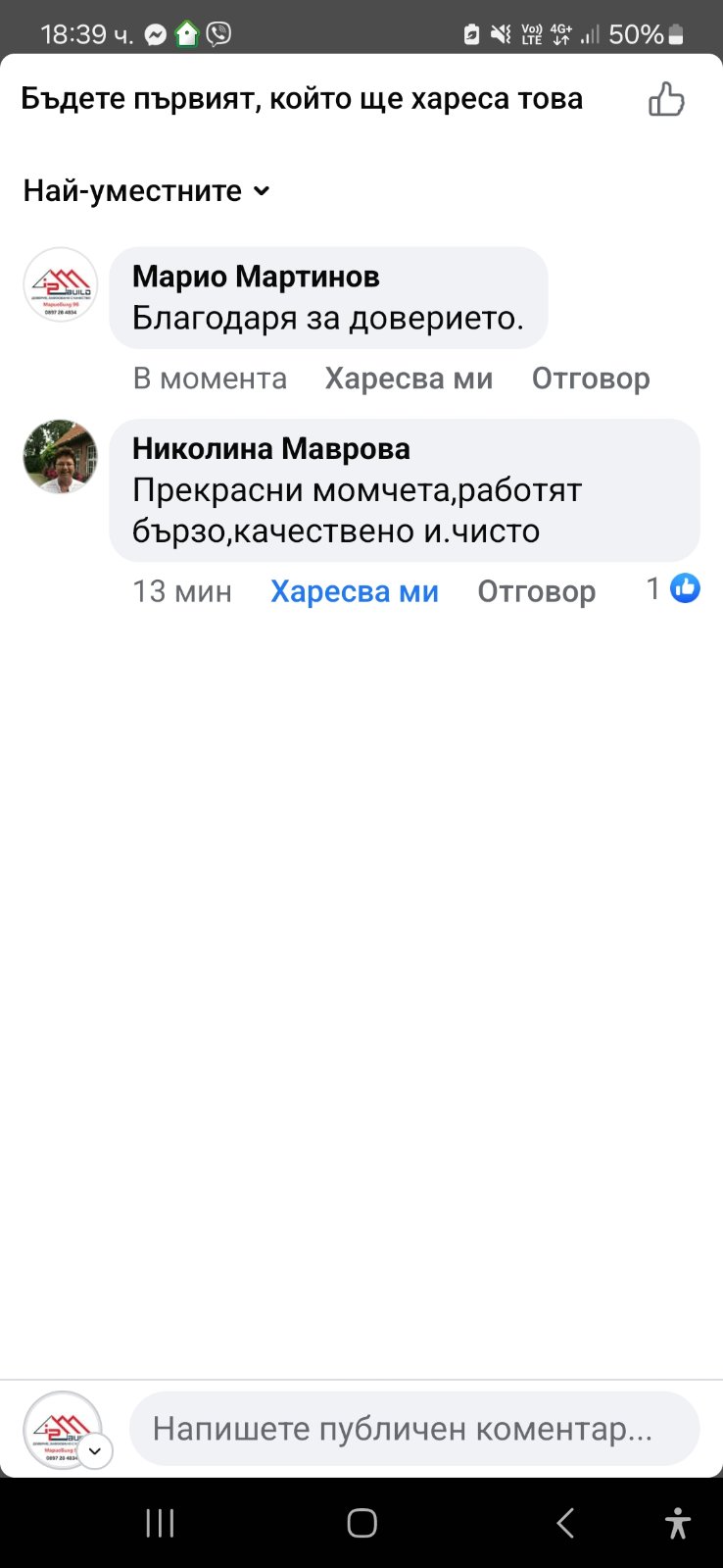 Отзив от доволен клиент 7