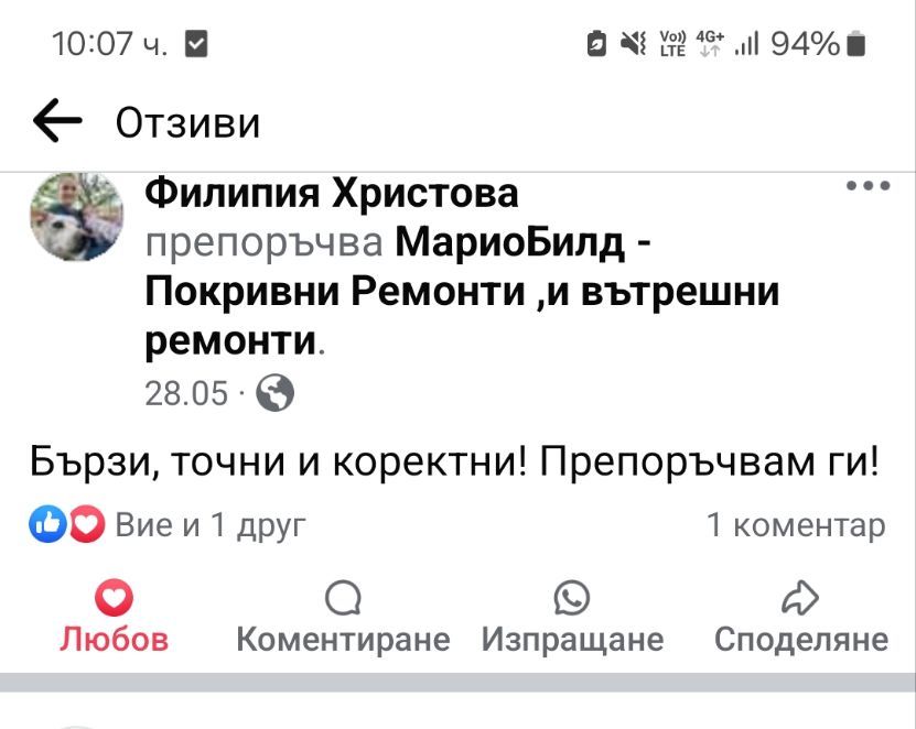 Отзив от доволен клиент 8