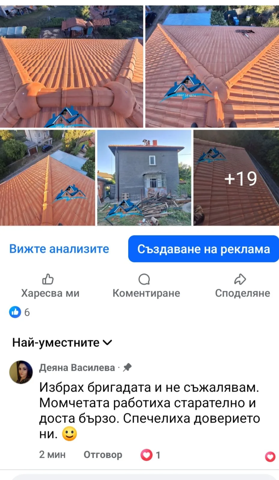 Клиентски отзив за Марио Билд – 1