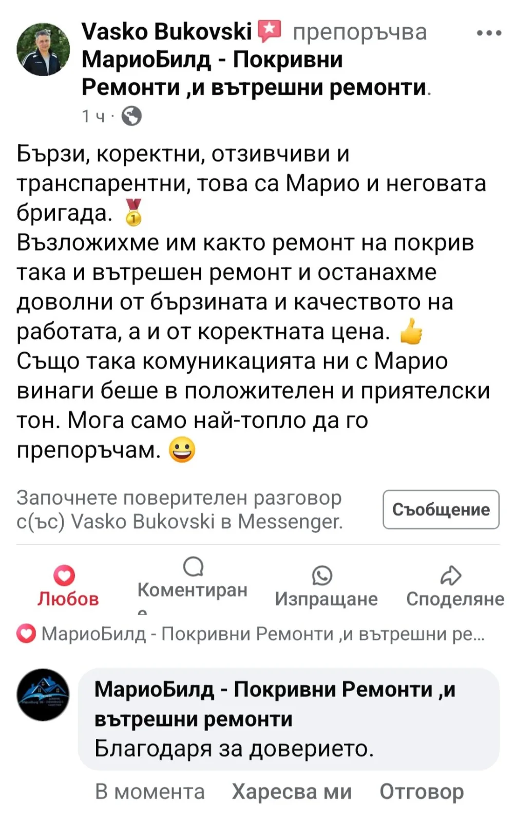 Клиентски отзив за Марио Билд – 2