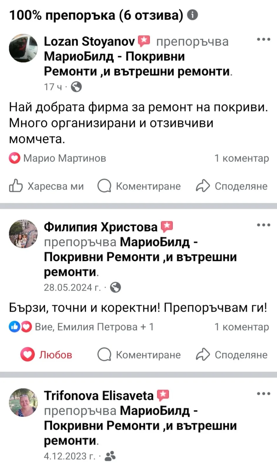 Клиентски отзив за Марио Билд – 3