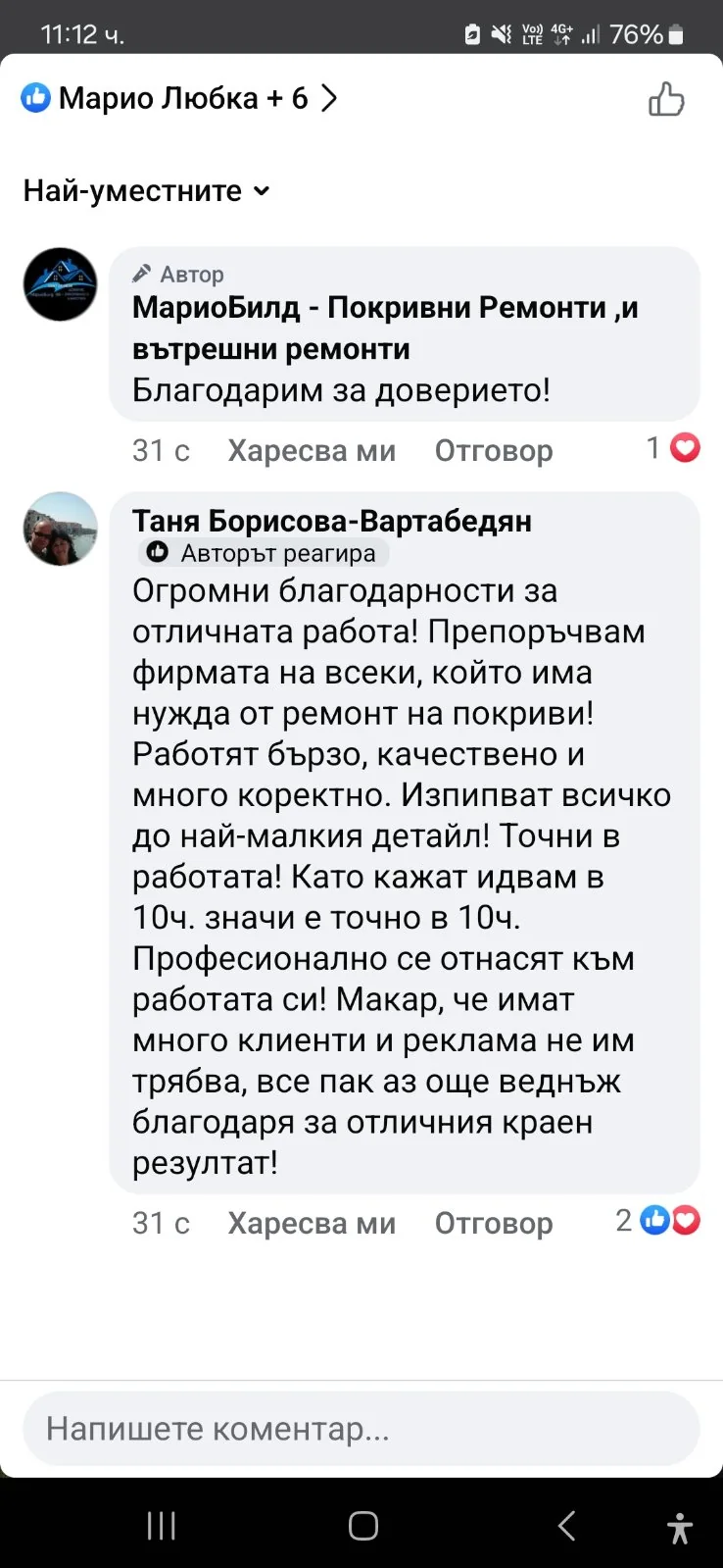 Клиентски отзив за Марио Билд – 5