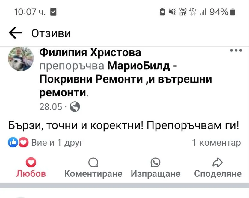 Клиентски отзив за Марио Билд – 8